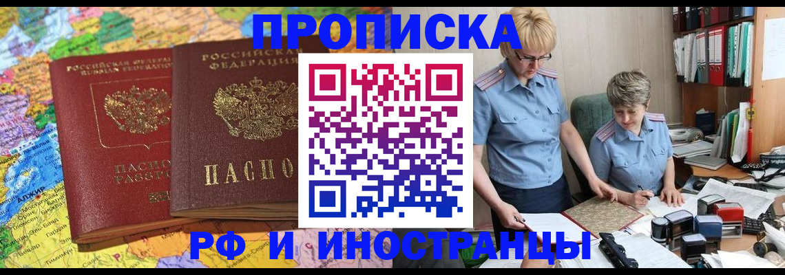 временная прописка в Михайловске