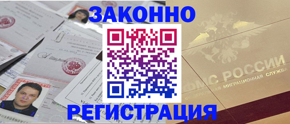 прописка регистрация в Михайловске