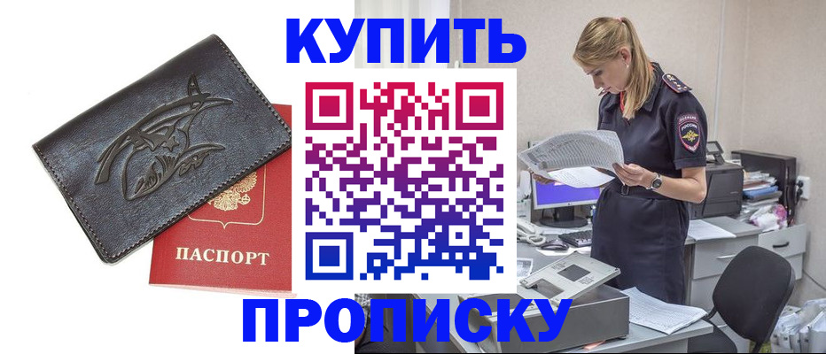 прописка 2025 в Михайловске